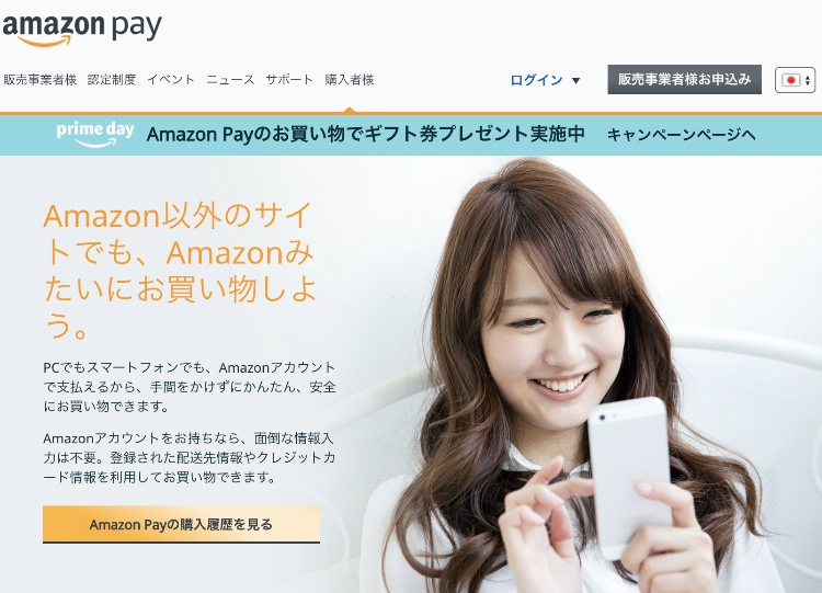 Amazon Payのバナー