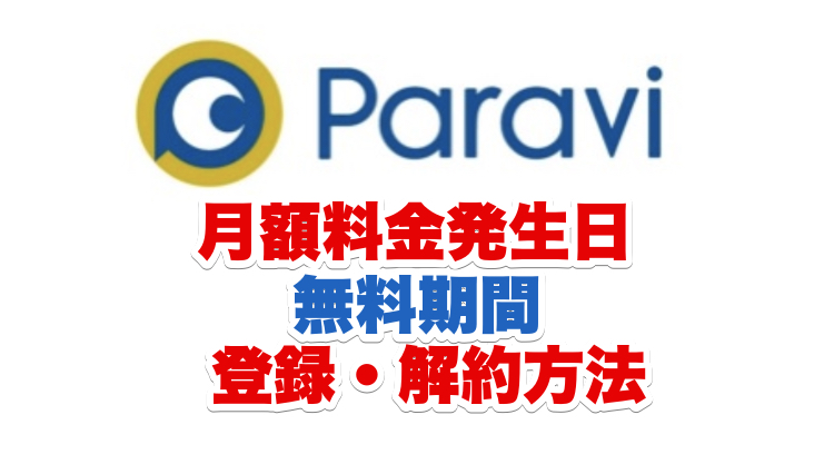 Paravi（パラビ）のロゴ画像