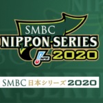 日本シリーズ2020のロゴ画像