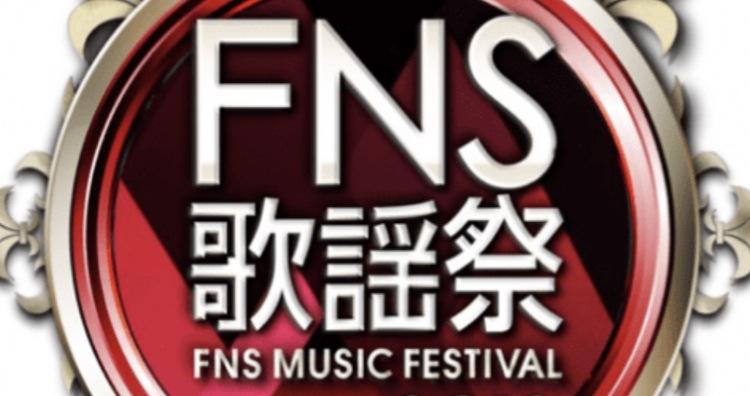 FNS歌謡祭のロゴマーク画像
