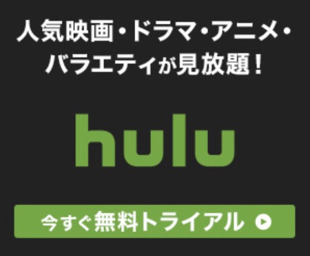 Huluのバナー画像