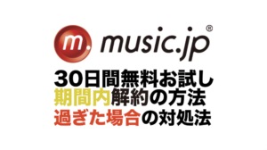 music.jpキャンセルのロゴ画像