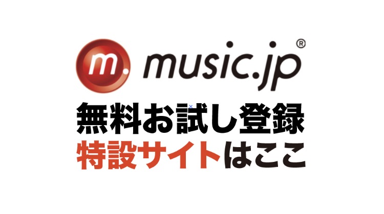 music.jp登録方法のロゴ画像