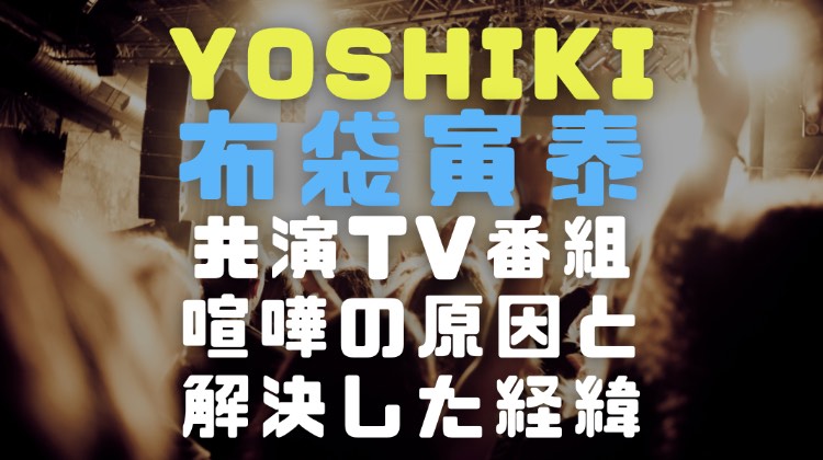 YOSHIKIと布袋寅泰の画像